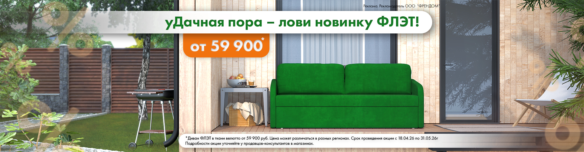 Новинка Флэт